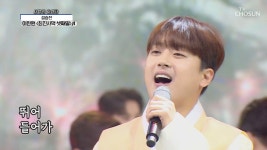 이찬원 ‘최진사 댁 셋째 딸’ ♫ 미(美) 자존심 회복😉 | TV CHOSUN 20200924 방송 | ZUM TV