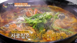 🦀참게 메기매운탕🦀 매일 줄서서 먹는 숨은 맛집!| TV CHOSUN 20200904 방송 | ZUM TV
