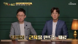 부부가 일심동체로 챙겨먹는 ❛○○ 단백질❜ #광고포함| TV CHOSUN 20201027 방송 | ZUM TV