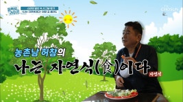 직접 키운 채소들로 자연식 즐기는 허참☺ | TV CHOSUN 20201021 방송 | ZUM TV