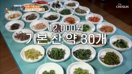 한 상에 기본 찬 나물만 ‘30가지’ 산채정식 등장❗| TV CHOSUN 20201009 방송 | ZUM TV