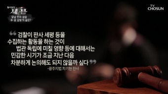 판사 사찰 의혹 안건으로 상정 법관 대표 80% 반대.. 부결| TV CHOSUN 20201213 방송 | ZUM TV