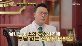 ⋄산양유 단백질⋄ 소화·흡수 뛰어나 장 건강에 GOOD~! TV CHOSUN 210302 방송 | ZUM TV