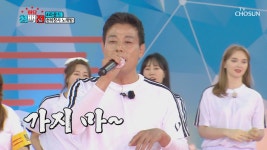 살벌한데?🔥 김재엽✖이만기 ‘가지마’♪+‘고장난 벽시계’♪ TV CHOSUN 210511 방송 | ZUM TV