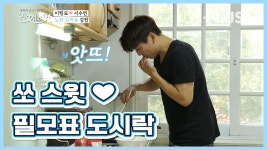 [#필모♥수연] 내 여자를 위해 아침부터 도시락을 싸는 남자👍🏻 | #TV조선 #플러스 | ZUM TV