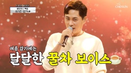 당충전 완료 달달한 감성에 기가찬다.. 이기찬 ‘감기’ TV CHOSUN 210715 방송 | ZUM TV