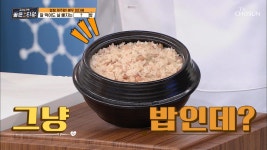 입맛 저격 먹어도 살이 빠지는 황금뿌리밥 정체는? TV CHOSUN 210924 방송 | ZUM TV