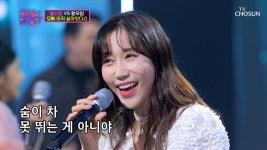 별사랑 ‘오빠 아직 살아있다’♪ 쏴라 있네~↗ TV CHOSUN 211112 방송 | ZUM TV
