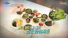 개그맨 김현철의 제주 힐링 하우스에서의 만찬 大공개 TV CHOSUN 20211115 방송 | ZUM TV