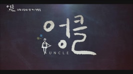 [하이라이트] 엉클 제작발표회 | #TV조선 12월 11일(토) 밤 9시 첫방송 | ZUM TV