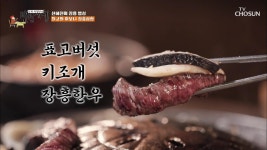 장흥 맛집 도장 깨기 끝판왕 삼합✨ a.k.a 최고의 하모니 TV CHOSUN 20211217 방송 | ZUM TV