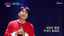 토닥토닥 ‘걱정말아요 그대’♬ 마음을 울리는 위로😊 TV CHOSUN 220120 방송 | ZUM TV