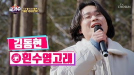 20대 청춘들에게 ↑동현파워↑ 담은 ‘흰수염고래’♪ TV CHOSUN 220307 방송 | ZUM TV