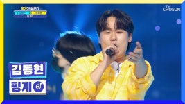 가창력은 필수! 예능감에 댄스까지!😎 ‘핑계’♩ TV CHOSUN 220623 방송 | ZUM TV