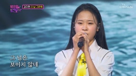 감성 한 스푼 예쁨 두 스푼♡ 김다현 ‘님 그리워’♪ TV CHOSUN 220816 방송 | ZUM TV