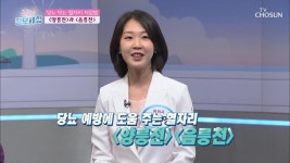 혈액순환과 당뇨 예방에 도움을 주는 ‘혈자리 지압법’ TV CHOSUN 220825 방송 | ZUM TV