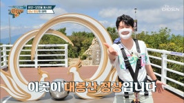 모노레일과 집라인을 한 번에! 대봉산 경치까지 즐기는 함양 TV CHOSUN 20220904 방송 | ZUM TV