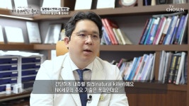 NK 세포의 활성도 저하로 면역력이 떨어지면 발생하는 암😱 TV CHOSUN 20220929 방송 | ZUM TV