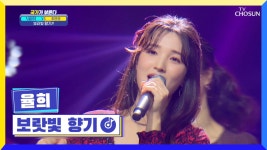 오늘만큼은 상큼 발랄 아이돌 복귀✌️ ‘보라빛 향기’♪ TV CHOSUN 221013 방송 | ZUM TV