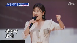 활기찬 이 느낌❤ 마음만은 이미 청춘 그 잡채🤩 ‘거문고야’♬ TV CHOSUN 230118 방송 | ZUM TV