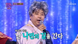 셰프 정호영의 험난한(?) 마스터님 대면기😨 ‘네박자’ ♪ TV CHOSUN 230124 방송 | ZUM TV