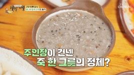 오리의 재탄생🦆 오리 뼈로 육수를 낸 ʚ오리죽ɞ TV CHOSUN 230303 방송 | ZUM TV