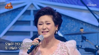 트롯 대모 사과 같은 미모 김용임 ‘인생시계’ TV CHOSUN 230409 방송 | ZUM TV