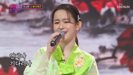 구음 파도타고 분위기도 쾌속으로 뜬 이소원 ‘배 띄워라(송소희ver.)’♪ TV CHOSUN 230418 방송 | ZUM TV