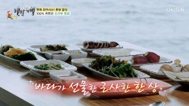 포항 오션뷰 횟집 반찬 클래스란 바로 이런 것!! TV CHOSUN 230602 방송 | ZUM TV