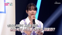 〖2023 대한민국 청년 정책 공모전〗 청성 팀 & 샐러드볼 팀 TV CHOSUN 230604 방송 | ZUM TV