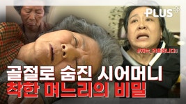 [#티조플] 치매 노인을 학대한 며느리가 무죄? | #이것은실화다 #TVCHOSUNPLUS #TV조선 | ZUM TV [#티조플] 치매 노인을 학대한... 