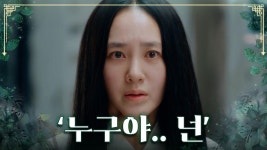 낯선 집에서 만난 낯선 남자가 자신의 집 노비..? TV CHOSUN 230624 방송 | ZUM TV
