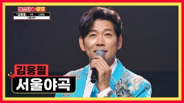 무결점💖 용필 씨의 완벽한 스텝😉 ‘서울야곡’♪ TV CHOSUN 230810 방송 | ZUM TV