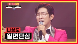 내 마음은 언제나 상도만을 향한 ‘일편단심’♪💖 TV CHOSUN 230914 방송 | ZUM TV