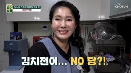 건미인이 밀가루 없이 김치전과 만두를 만드는 방법은?😲 TV CHOSUN 231101 방송 | ZUM TV