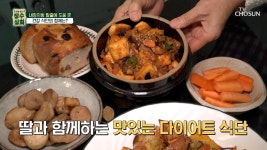 건미인 모녀의 건강하고 맛있는 다이어트 레시피😆 TV CHOSUN 231206 방송 | ZUM TV
