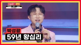 가수로 🌟완벽 변신🌟 박성광의 노래에 취하는😵 ‘59년 왕십리’♪ TV CHOSUN 240112 방송 | ZUM TV
