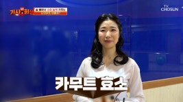 ❤카무트 효소❤ 소화 능력 UP⬆ 속 편한 다이어트 TV CHOSUN 240311 방송 | ZUM TV