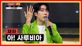 ‘아! 사루비아‘♬ 달달하게 유혹하는 댄싱머신 재하🤩 TV CHOSUN 240322 방송 | ZUM TV