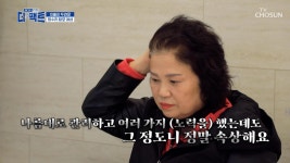 두려워진 외출😫 사소한 습관들이 불러오는 탈모💦 TV CHOSUN 240416 방송 | ZUM TV
