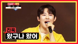 ‘왔구나 왔어’♪😚 진욱이가 내 마음속에 들어왔구나😳💓 TV CHOSUN 240621 방송 | ZUM TV