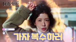 앞으로 돌격😤 인선이는 절대 🔥참지 않지🔥 TV CHOSUN 240817 방송 | ZUM TV