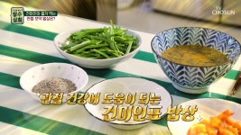 퇴행성 관절염 극복한 건미인의 콘드로이친 가득 밥상😍 TV CHOSUN 240821 방송 | ZUM TV