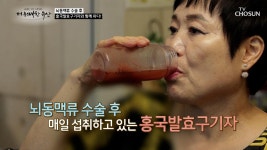 ❤홍국발효구기자❤ 콜레스테롤 관리를 통해 지키는 혈관 건강👊 TV CHOSUN 240912 방송 | ZUM TV