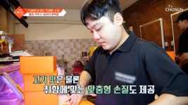 모든 고기를 섭렵한😁 열정 가득한🔥 두 사장님의 특별한 고기🥩 TV CHOSUN 240917 방송 | ZUM TV