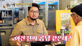 쌀쌀한 날씨에🍁 오리 곰탕 한 그릇이면 온몸이 따뜻~🔥 TV CHOSUN 241006 방송 | ZUM TV