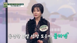 모낭 건강 UP👆🏻 풍성한 머리숱 유지에 도움 주는 🌞모발 콜라겐🌞 TV CHOSUN 241016 방송 | ZUM TV 모낭 건강 UP👆🏻 풍성한... 