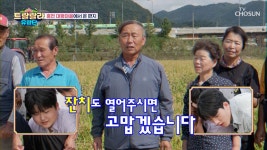 마을 잔치를 열어주세요🤗 대평마을에서 온 편지💌 TV CHOSUN 241018 방송 | ZUM TV