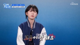 걱정 가득😩 초고난도의 곡을 뽑아버린💦 목장 속 여원양 팀😰 TV CHOSUN 241031 방송 | ZUM TV