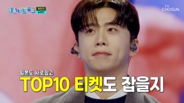 찾았다c 내 사랑 K-트롯 한류를 이끌 확신의 인재 남궁진 TV CHOSUN 250227 방송 | ZUM TV